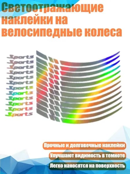 Светоотражающие наклейки на велосипедные колеса, Градиентный цвет