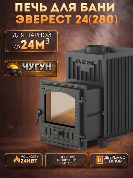 Печь для бани Эверест 24 (280)