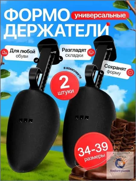 Колодки для обуви
