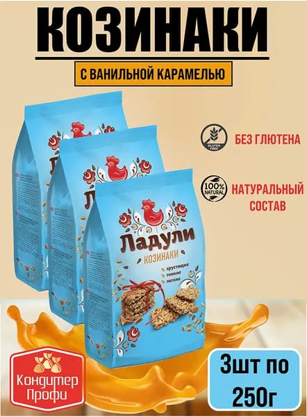 Козинаки Ладули подсолнечные классические 3шт по 250г