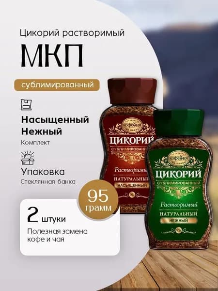 Цикорий сублимированный Московская кофейня на паяхъ 2 вида (Насыщенный и Нежный) по 1 штуке каждого Вкусный дворик