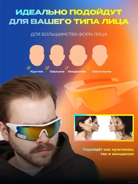 Очки для занятий спортом