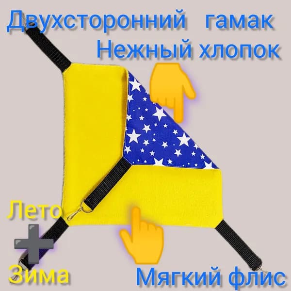 Гамак для грызунов , металлические карабины ,Зима - Лето