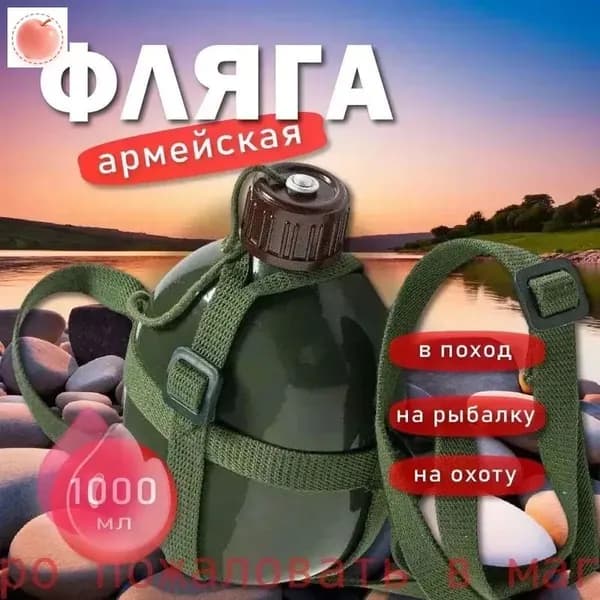 Фляга 1000 мл, хаки