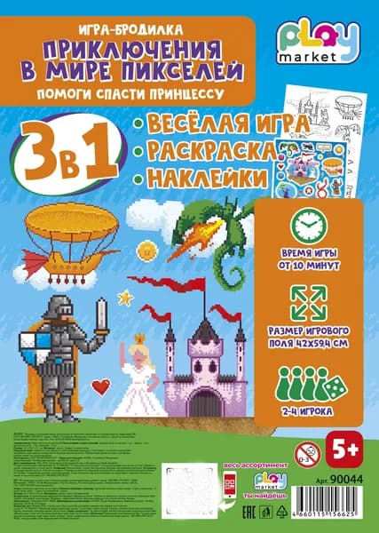 Настольная игра ходилка для детей Приключения в мире пикселей, раскраска и наклейки