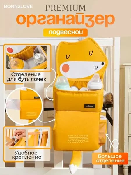 Органайзер на кроватку для новорожденного подвесной