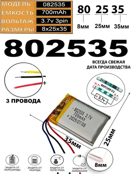 Аккумулятор для видеорегистратора 3.7v 700mAh 3pin 3 провода (плата версия v2) (батарея на видеорегистратор универсальная) Терабайт Маркет