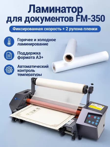 Kalamper Пакетный ламинатор , формат A3+, черный