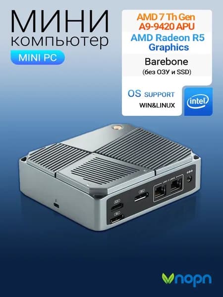 VNOPN Мини-ПК Barebone  (AMD A9-9420 APU, RAM Отсутствует, AMD Radeon R5, Windows), серебристый