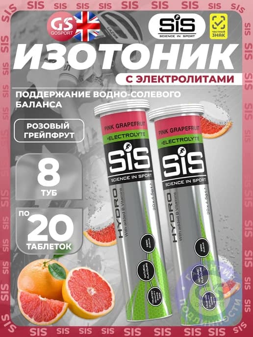 SiS Изотоник с электролитами 8x20 таблеток Розовый грейпфрут