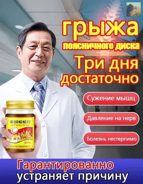 При защемлении седалищного нерва / при болях в ягодицах, от болей в спине, облегчение болей при остеоартрите, онемение при сжатии поясничного отдела позвоночника,