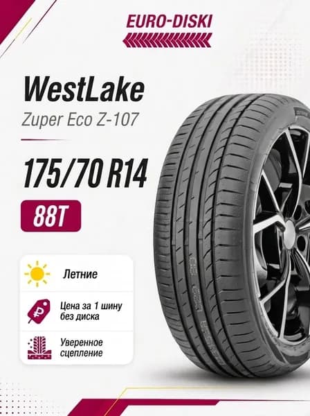Westlake Zuper Eco Z-107 Шины летние 175/70  R14 88T