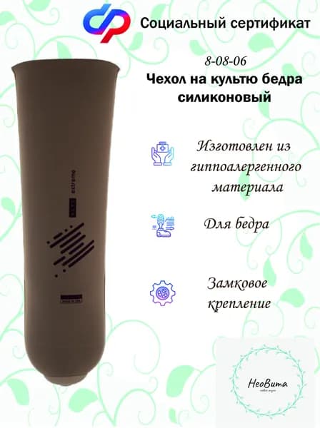 Чехол на культю бедра АКДТ 24 с замковым креплением