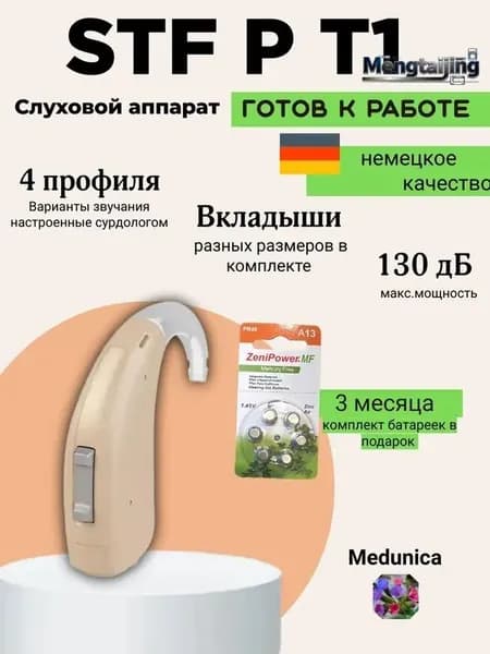 Слуховой аппарат A&M STF P T1