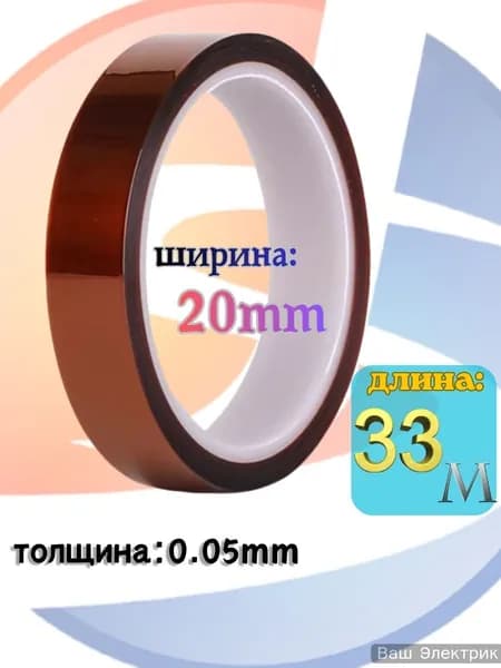 Изолента 20 мм 33 м 0.05 мкм, 1 шт.