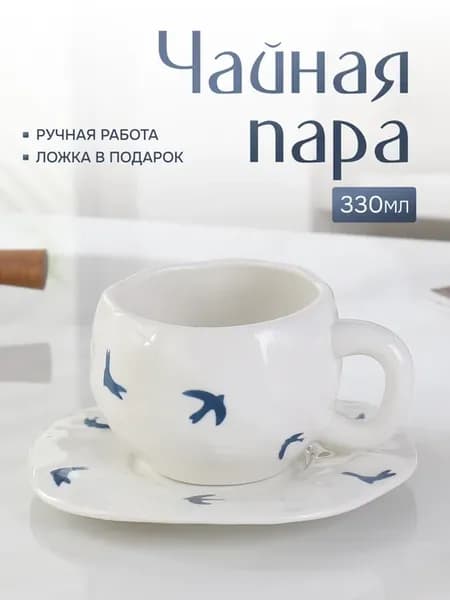 Чайная пара подарочная кружка с блюдцем