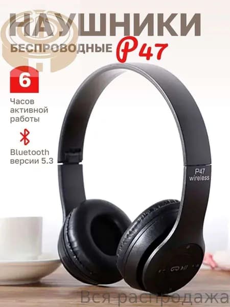 Наушники беспроводные с микрофоном, Bluetooth, microUSB, черный