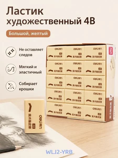 Ластик канцелярский большой желтый 4B, ПВХ, для школьников и рисования