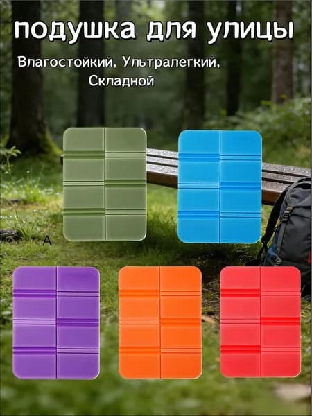 Портативный складной уличный коврик для сидения, водонепроницаемый походный