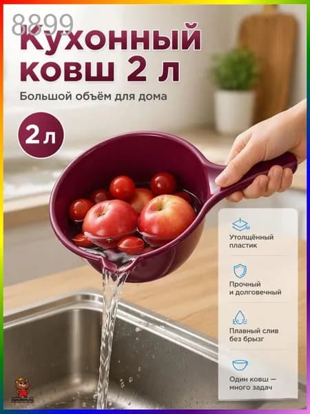 Ковш хозяйственный "ковши пластиковые", 2 л, 1 шт