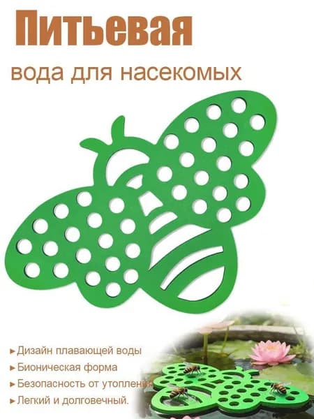 Поилка для насекомых плавающая, форма ПЧЕЛА, пена ЭВА, 15х10 см, для пруда сада