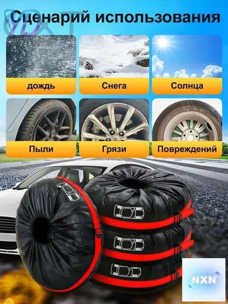 Чехол для хранения колес, диаметр до 17-22"