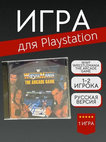 Игра WrestleMania the Arcade Game (PlayStation, PlayStation 2, Русские субтитры)