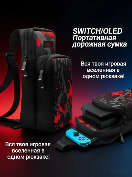 Портативная дорожная сумка для Nintendo Switch / Oled-чехол для аксессуаров Консольная док-станция Зарядное устройство Сумка через плечо