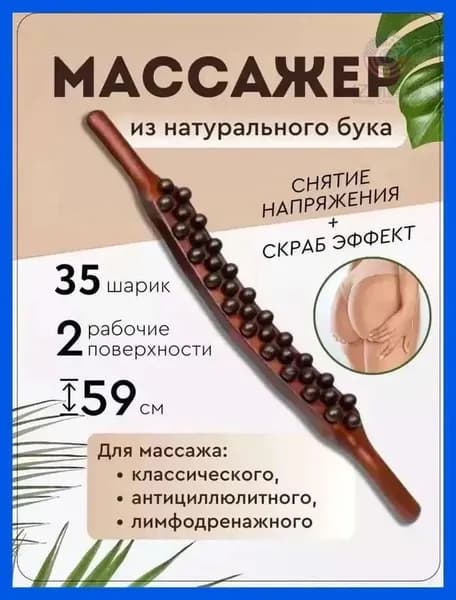 Массаж палками для всего тела, гуа-ша для открытой спины