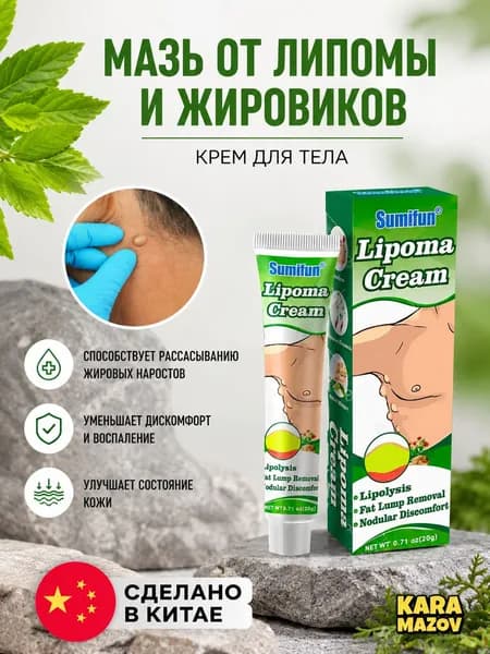 Эксклюзивный крем Sumifun 20гр от липомы, для жировиков- karamazov