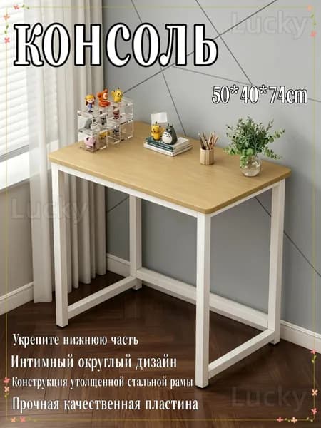 Консоль, 50х40х74 см