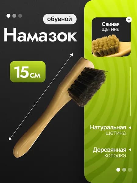 Щетка для нанесения крема