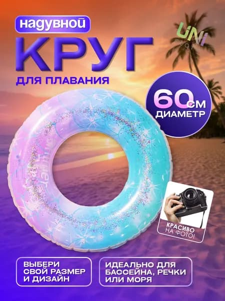Надувной круг для плавания Summer Party 60 см (К19), розовый/голубой