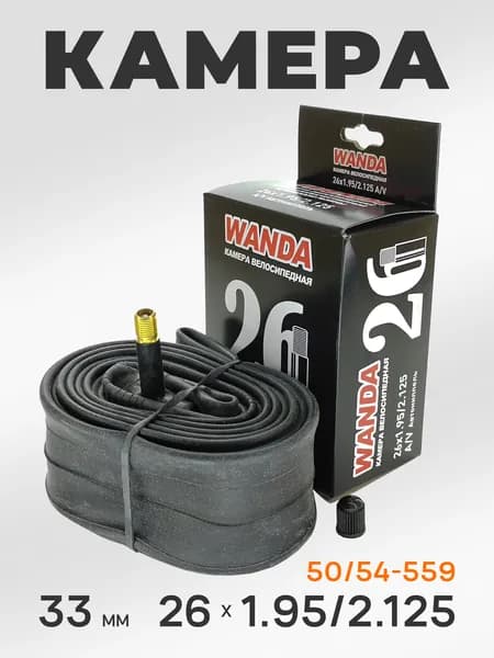 Wanda Камера для велосипеда 26 дюймов, 26х1.95/2.125, AV 33 мм