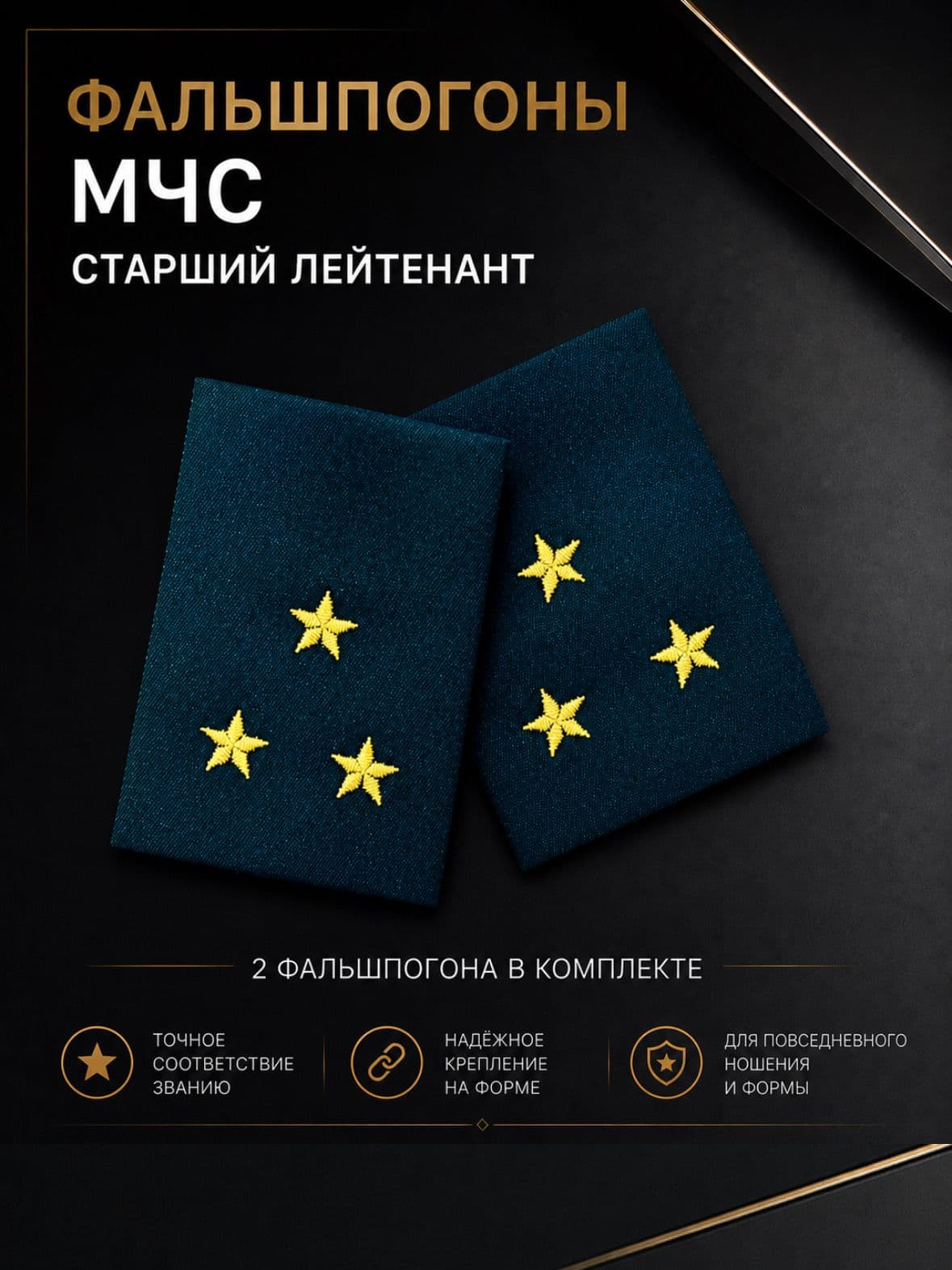 Аксессуар для военной формы