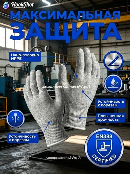 Антипорезные перчатки для строительства, защита рук, 1 пара