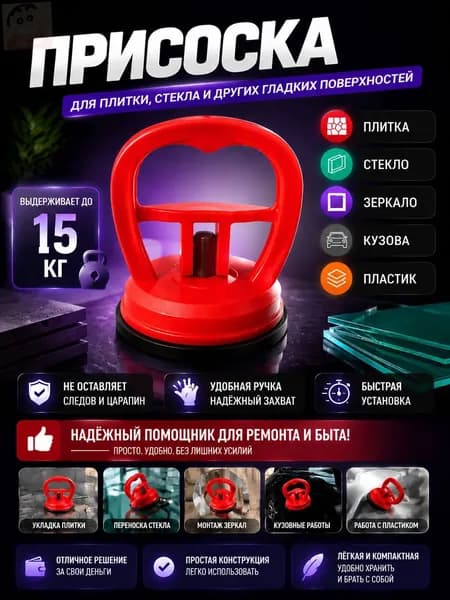 Вакуумная присоска маленькая стеклодомкрат 55мм для стекла для плитки1