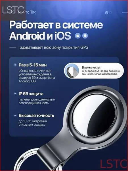 Gps трекер M-PRO Tag маячок белое с чехлом