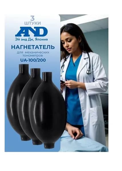 A&D Нагнетатель для тонометра UA-100/200 UA-100/200-01, 3 шт