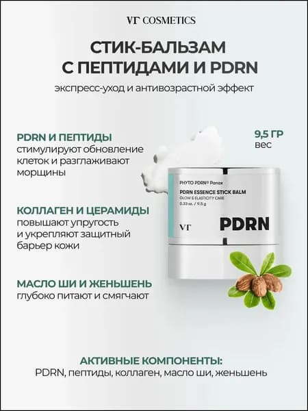 Стик-бальзам с пептидами и ПДРН VT Cosmetics PDRN Essence Stick Balm