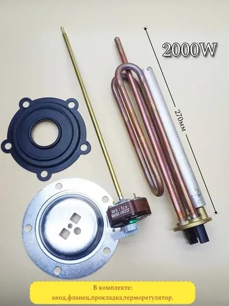 Тэн 2000W Аристон анод+прокладка+фланец+терморегулятор