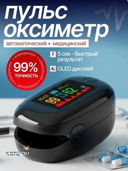 Пульсоксиметр медицинский на палец; цветной экран LK88