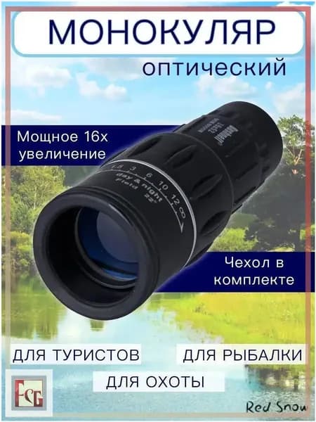 Эксклюзивный оптический монокуляр