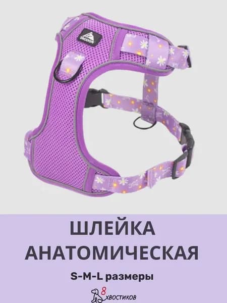 Шлейка для собак средних пород анатомическая