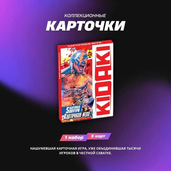 Карточная игра "KIDAKI", коллекция "ММА", 5шт коллекционных пластиковых игровых карт