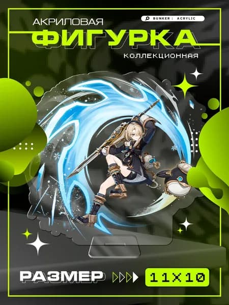 Акриловая коллекционная фигурка Genshin Impact Freminet Фремине статуэтка