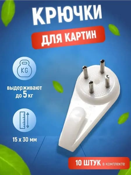 Крепление для картин, 10 шт