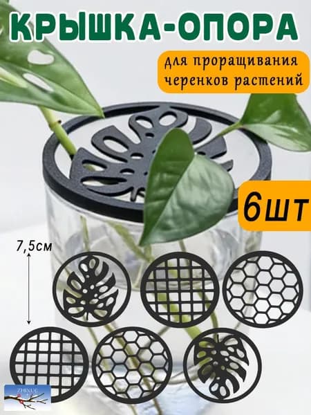 Шпалера,7.5см,6шт