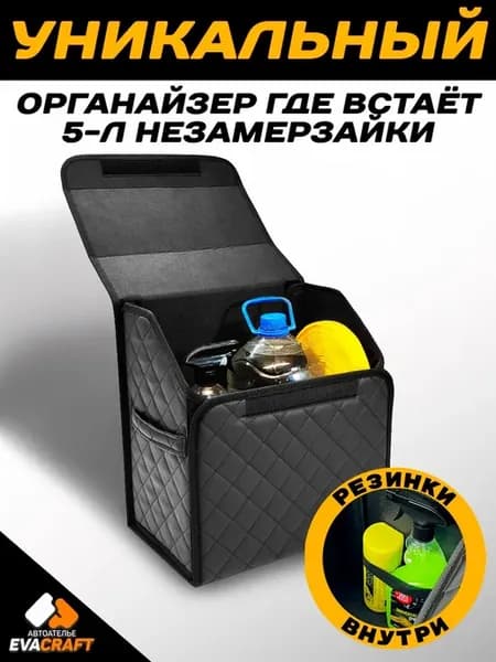 Органайзер в багажник для автомобиля органайзер в багажник