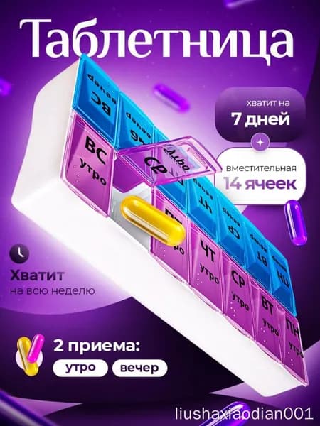 пилюльница